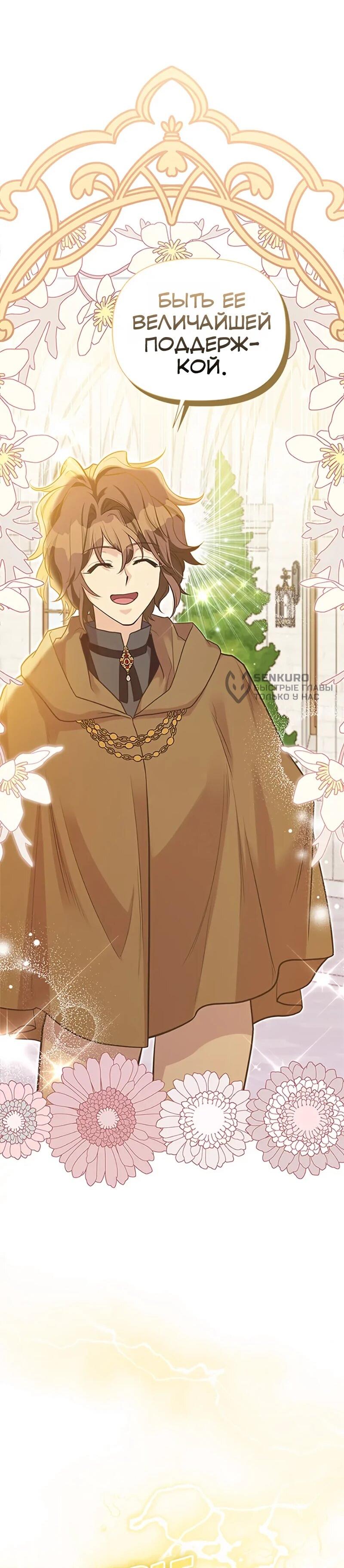 Манга Моя сестра приютила главного героя - Глава 108 Страница 24