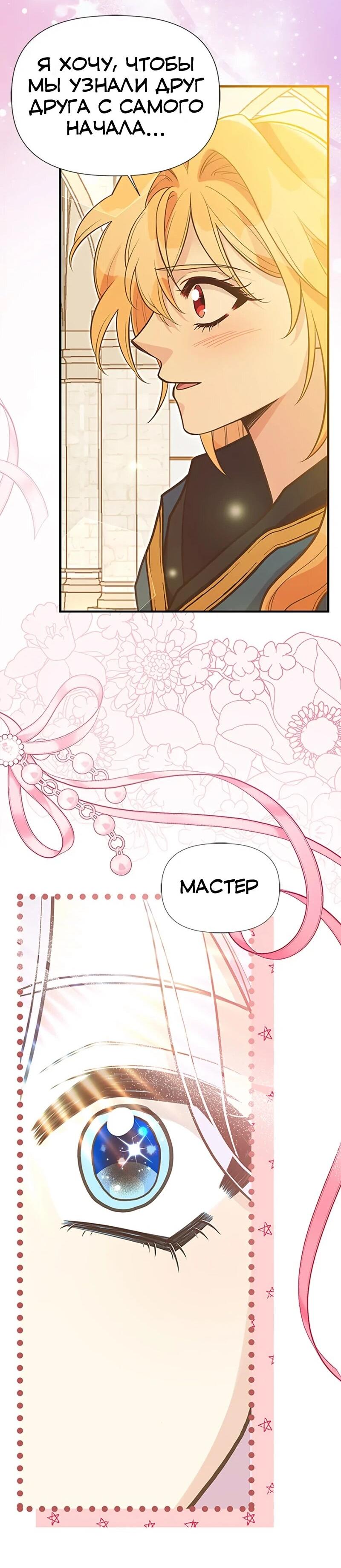 Манга Моя сестра приютила главного героя - Глава 108 Страница 49