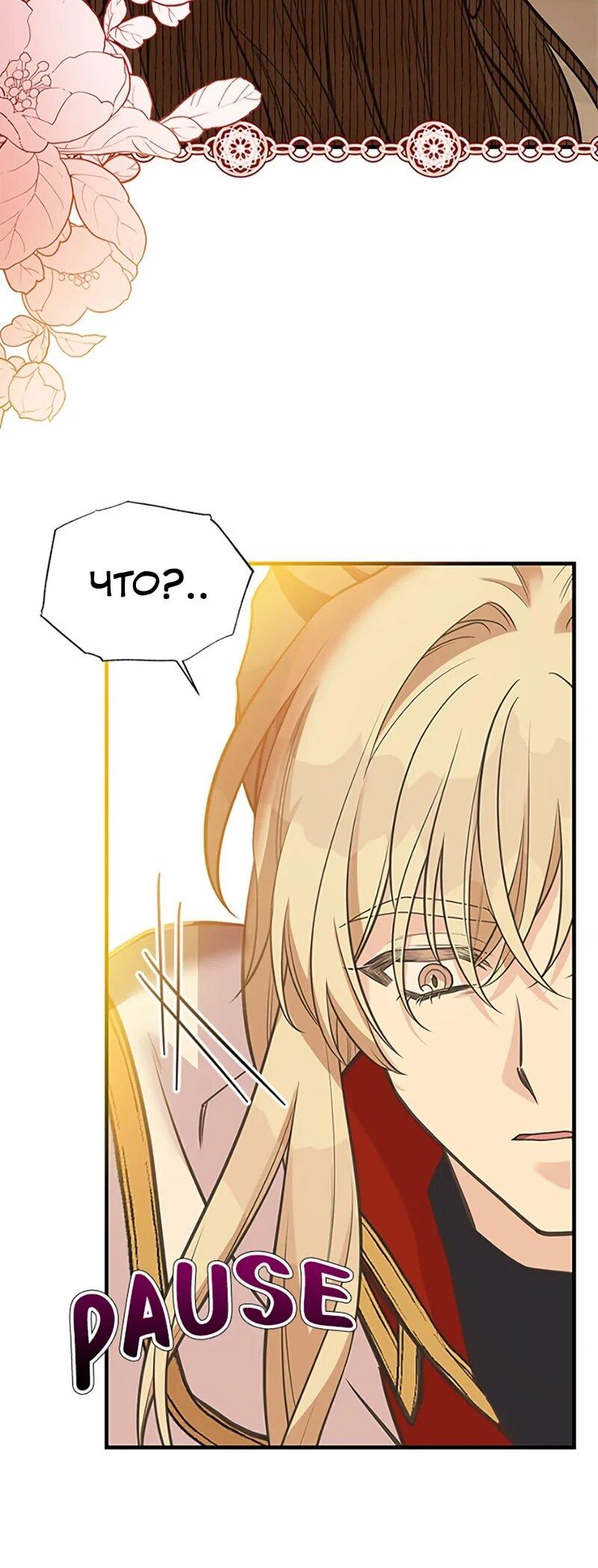 Манга Моя сестра приютила главного героя - Глава 108 Страница 12