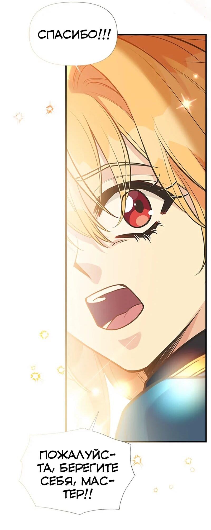 Манга Моя сестра приютила главного героя - Глава 108 Страница 56