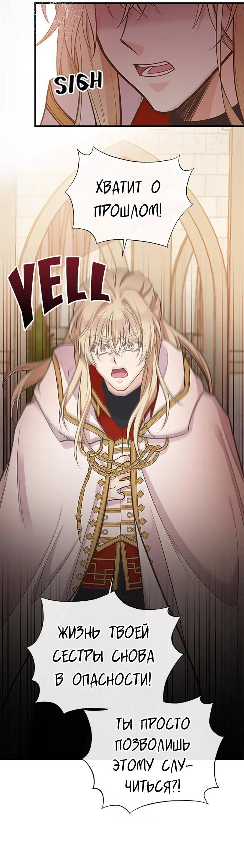 Манга Моя сестра приютила главного героя - Глава 108 Страница 18