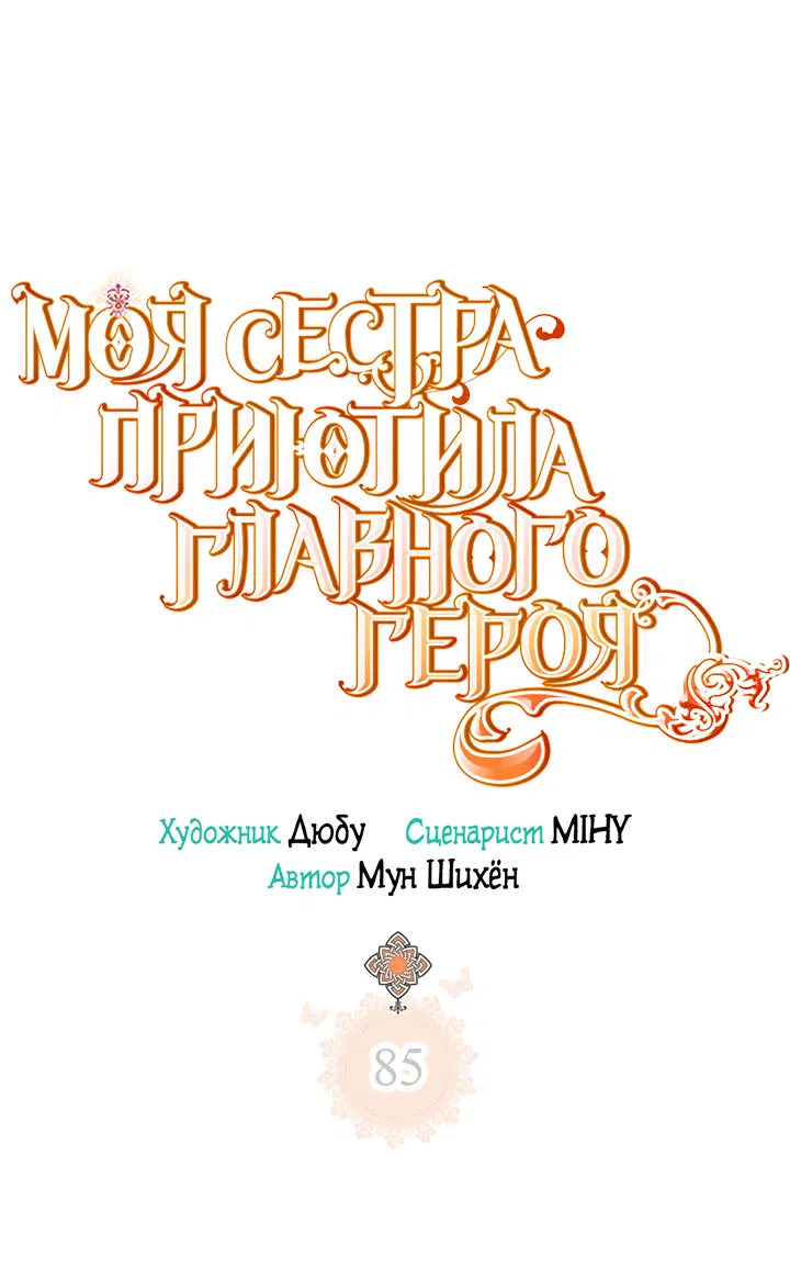 Манга Моя сестра приютила главного героя - Глава 85 Страница 4