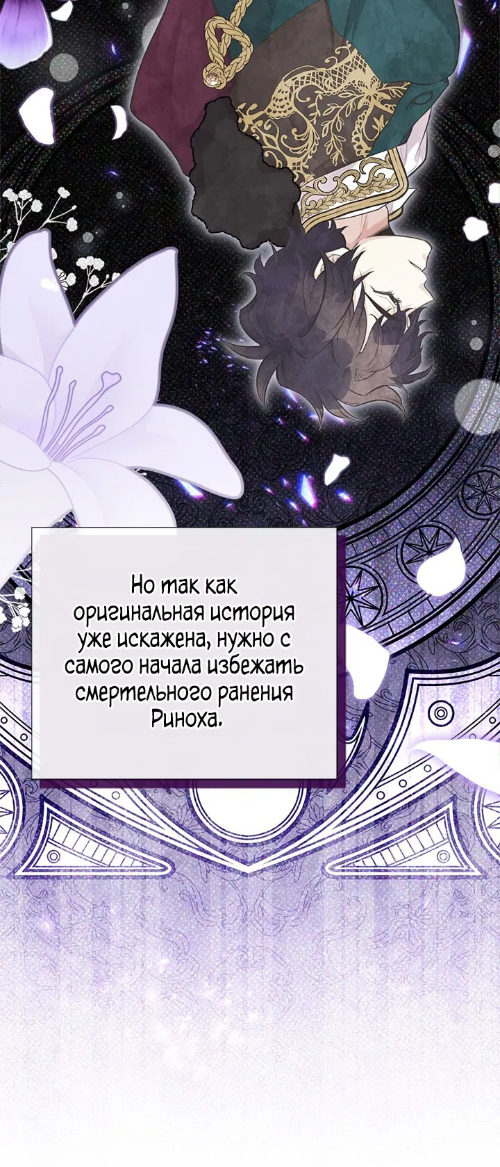 Манга Моя сестра приютила главного героя - Глава 86 Страница 16