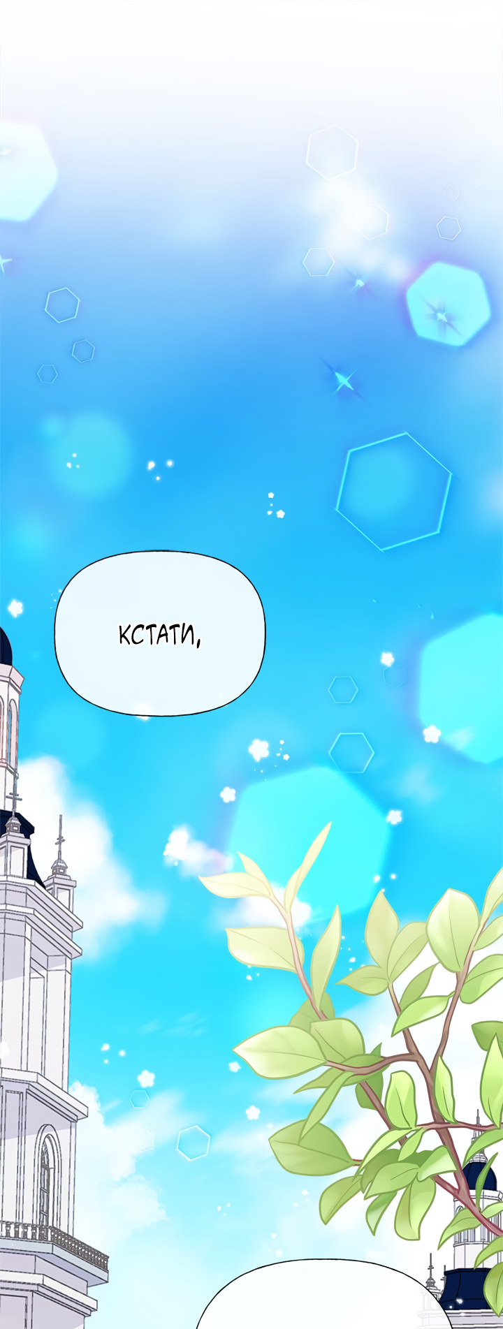 Манга Моя сестра приютила главного героя - Глава 87 Страница 18