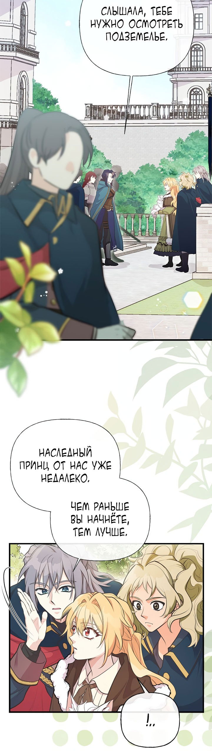 Манга Моя сестра приютила главного героя - Глава 87 Страница 19