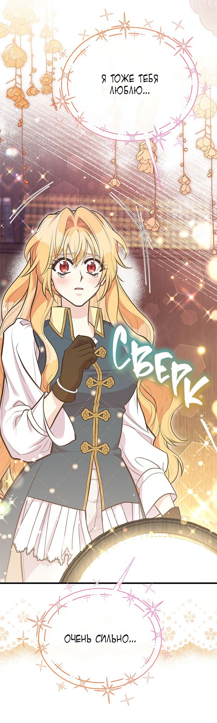 Манга Моя сестра приютила главного героя - Глава 91 Страница 28