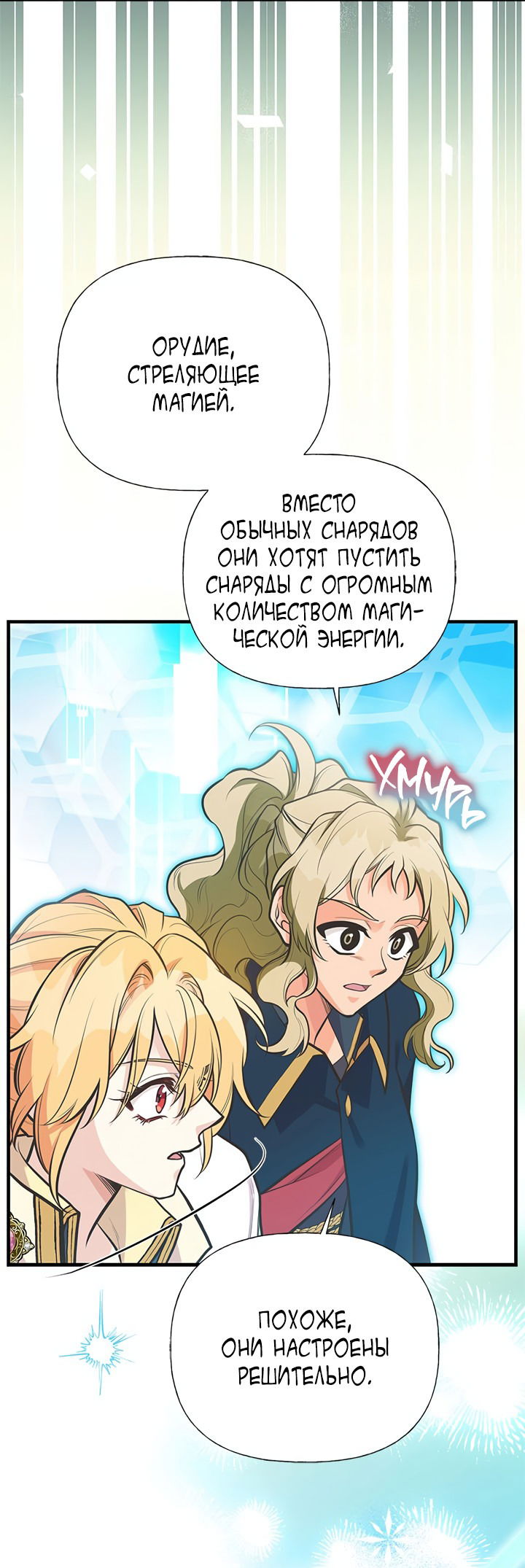 Манга Моя сестра приютила главного героя - Глава 91 Страница 38