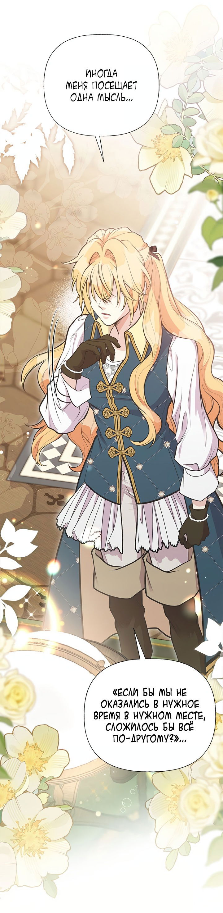 Манга Моя сестра приютила главного героя - Глава 91 Страница 13