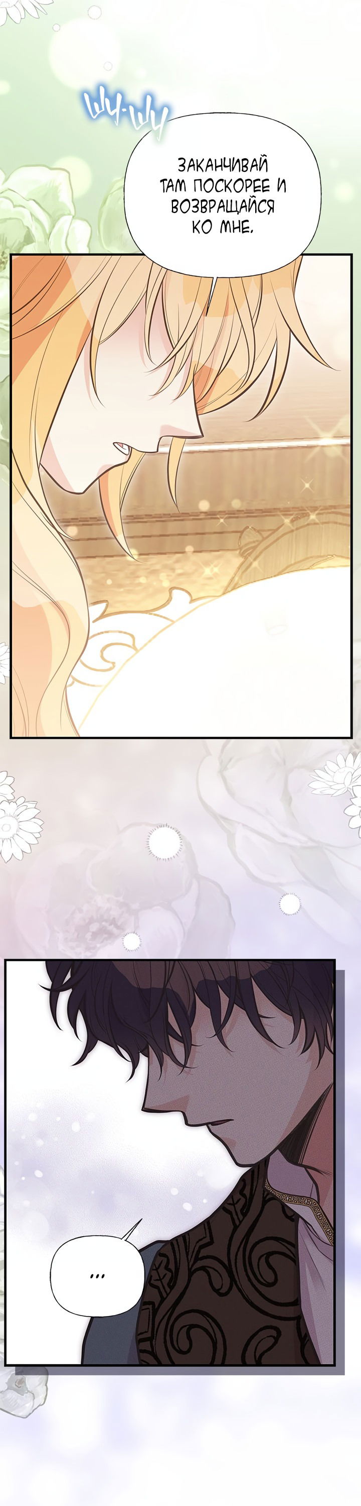 Манга Моя сестра приютила главного героя - Глава 91 Страница 31