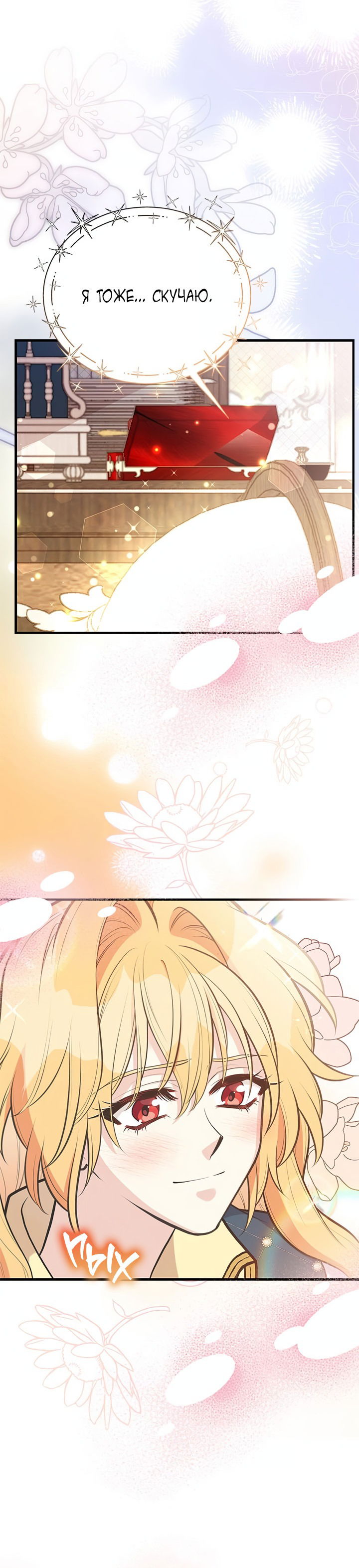 Манга Моя сестра приютила главного героя - Глава 91 Страница 22