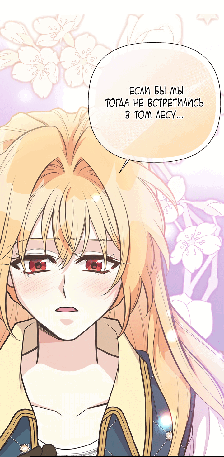 Манга Моя сестра приютила главного героя - Глава 91 Страница 14