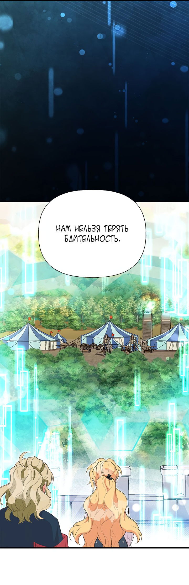 Манга Моя сестра приютила главного героя - Глава 91 Страница 4