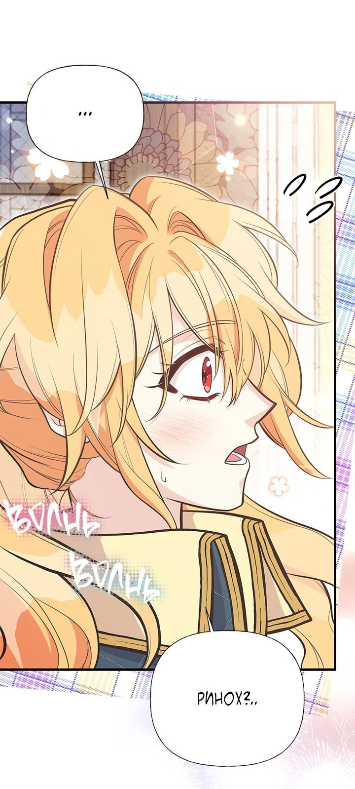 Манга Моя сестра приютила главного героя - Глава 91 Страница 21