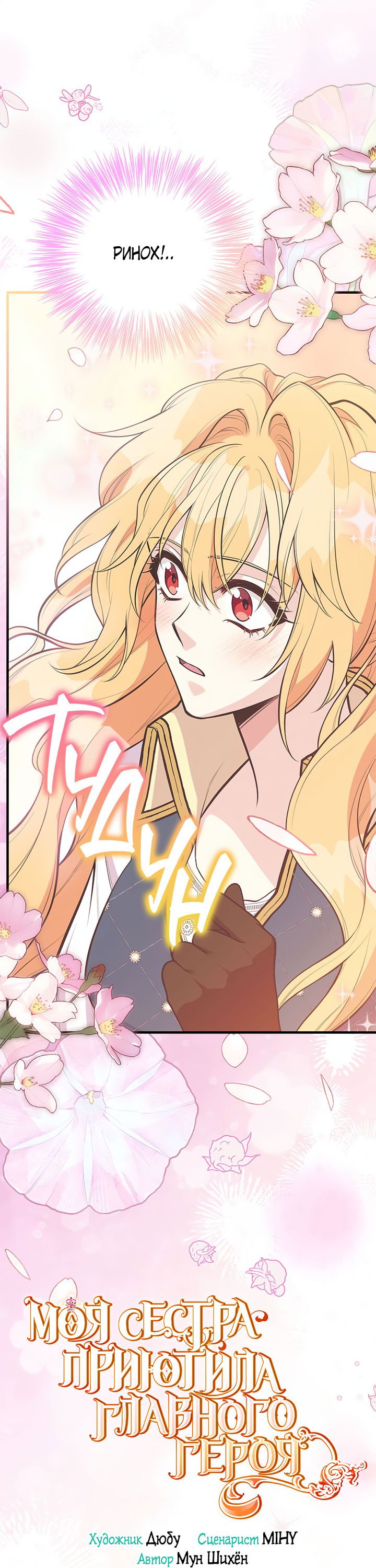 Манга Моя сестра приютила главного героя - Глава 91 Страница 8