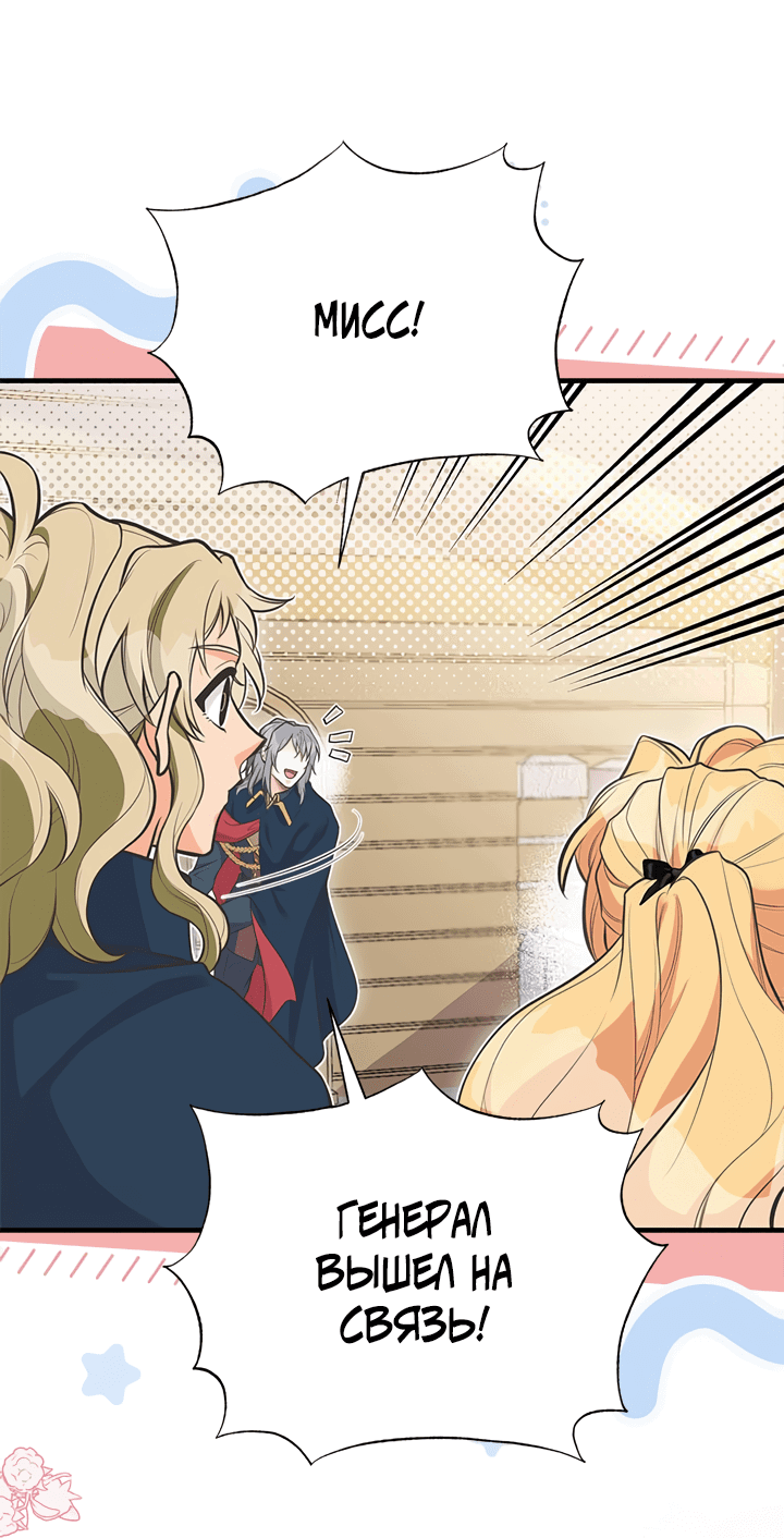 Манга Моя сестра приютила главного героя - Глава 91 Страница 7