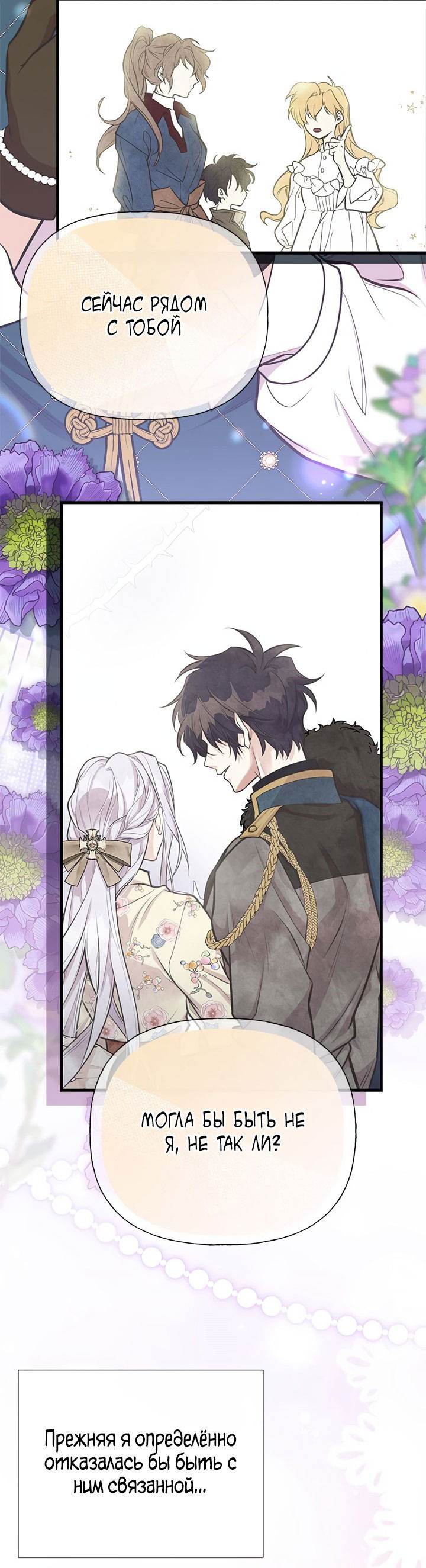 Манга Моя сестра приютила главного героя - Глава 91 Страница 15