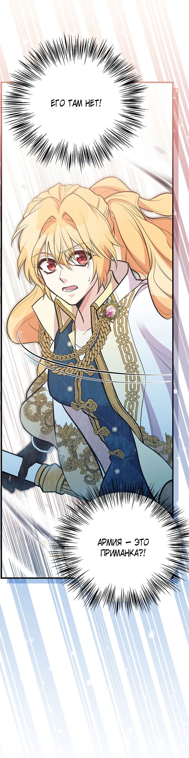 Манга Моя сестра приютила главного героя - Глава 91 Страница 52