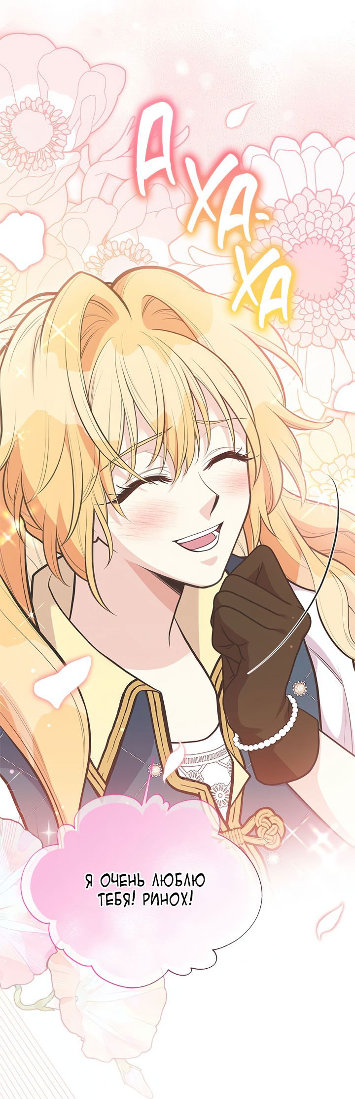 Манга Моя сестра приютила главного героя - Глава 91 Страница 23