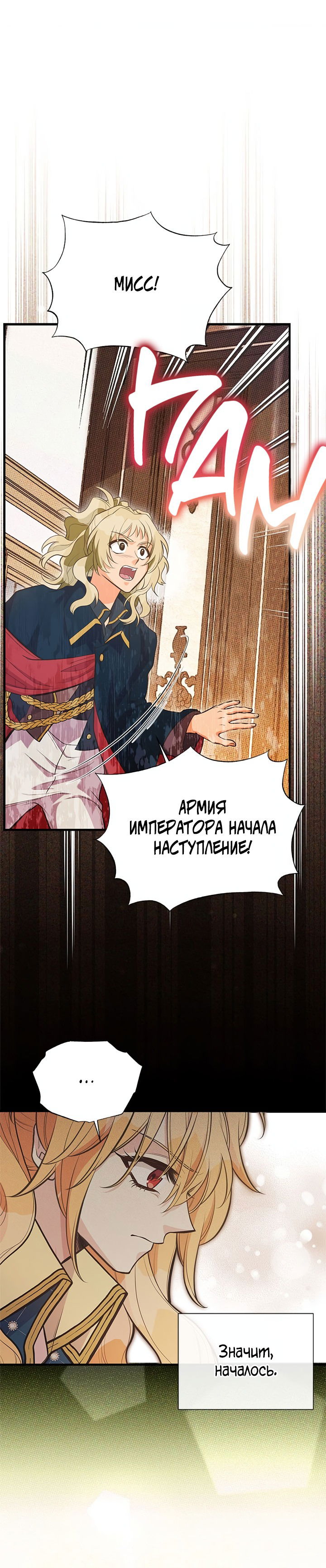 Манга Моя сестра приютила главного героя - Глава 91 Страница 29