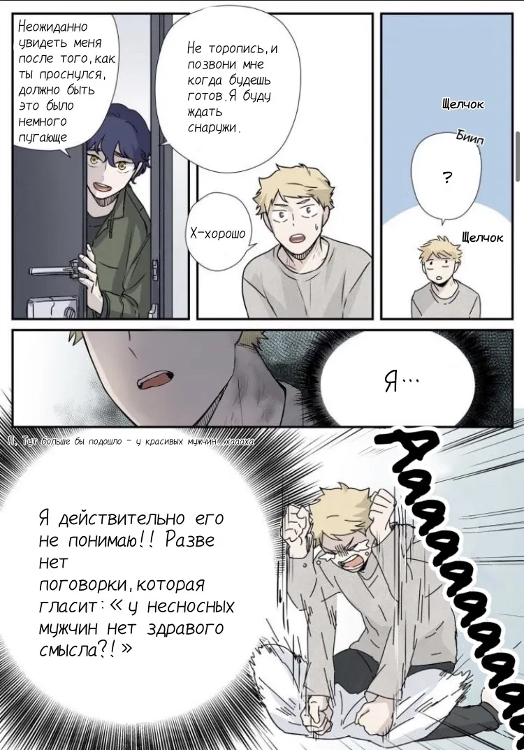 Манга Мой сосед по дому — убийца - Глава 5 Страница 6