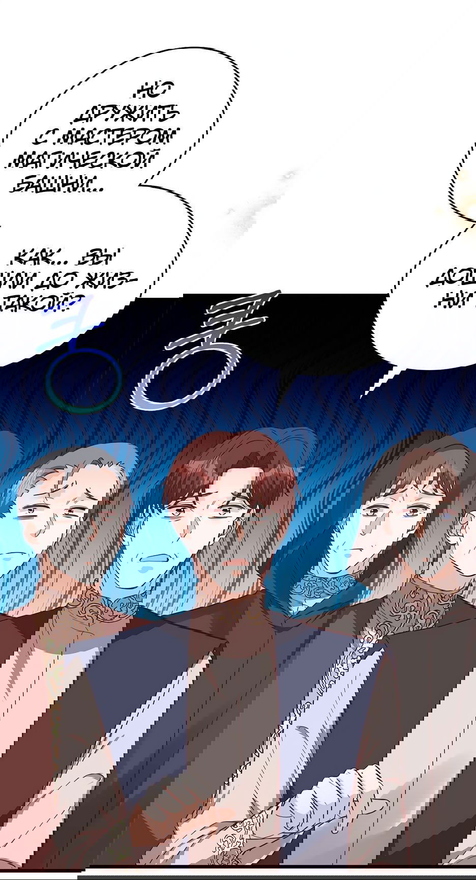Манга Вы ошиблись с объектом одержимости, повелитель башни! - Глава 31 Страница 33