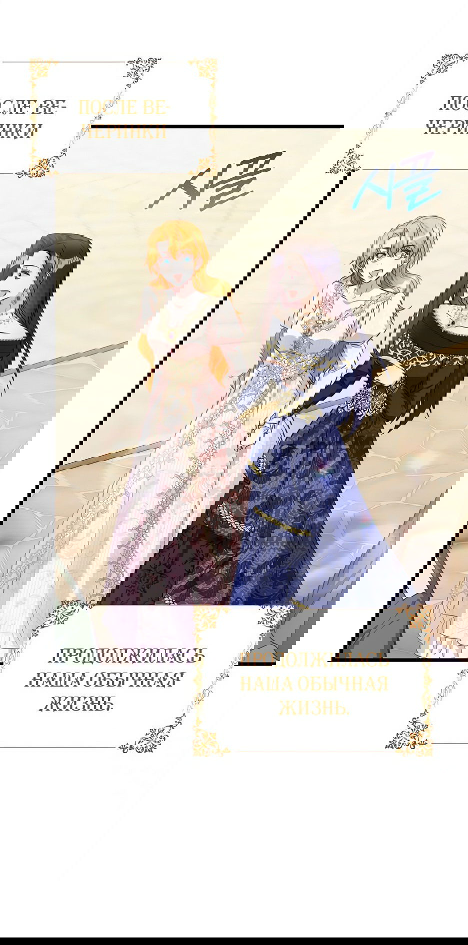 Манга Вы ошиблись с объектом одержимости, повелитель башни! - Глава 25 Страница 56