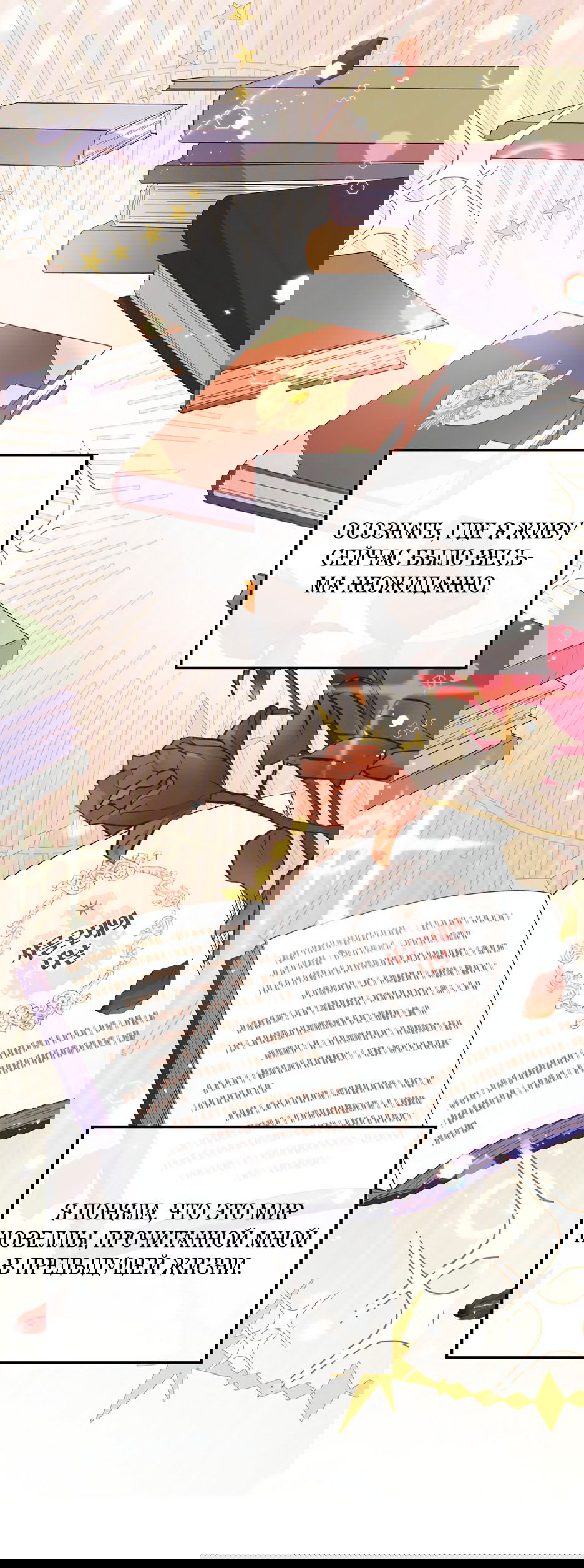 Манга Вы ошиблись с объектом одержимости, повелитель башни! - Глава 1 Страница 14