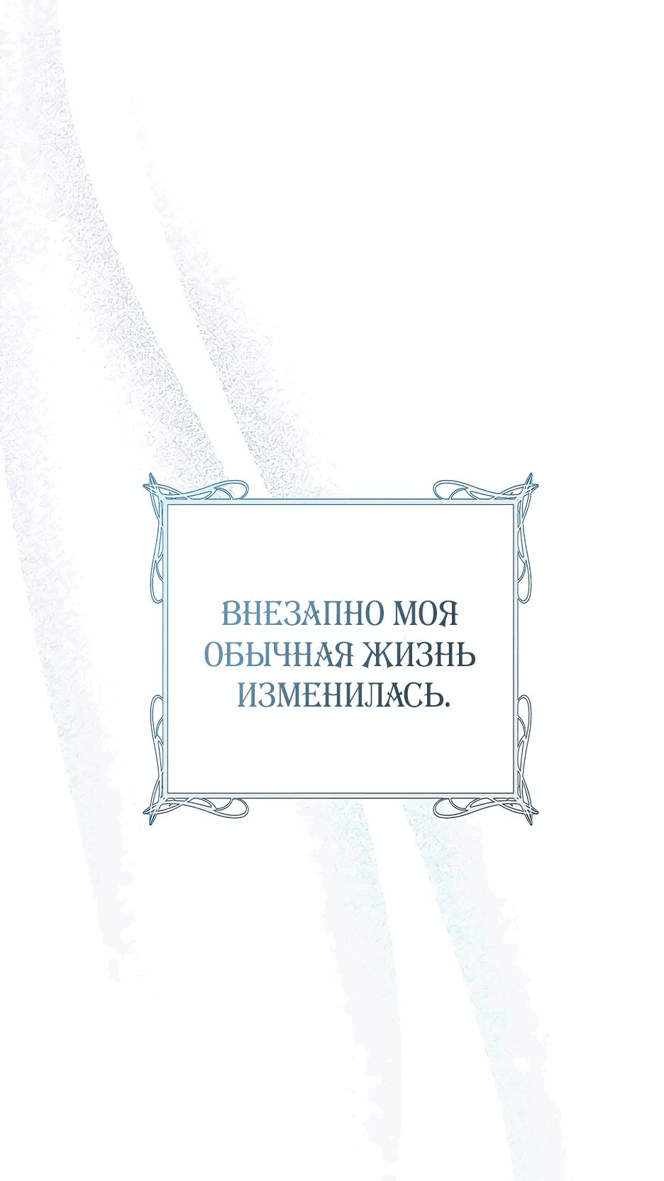 Манга Вы ошиблись с объектом одержимости, повелитель башни! - Глава 1 Страница 1