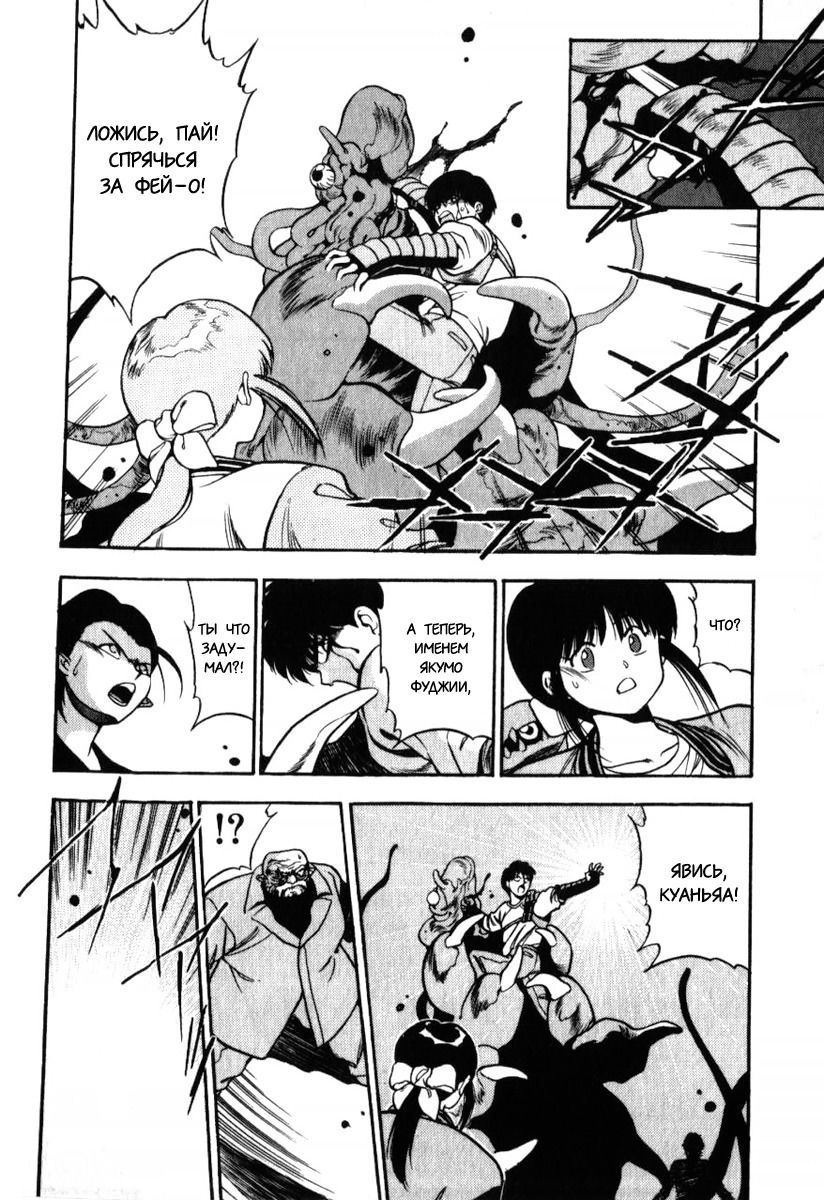 Манга 3x3 глаза - Глава 139 Страница 6