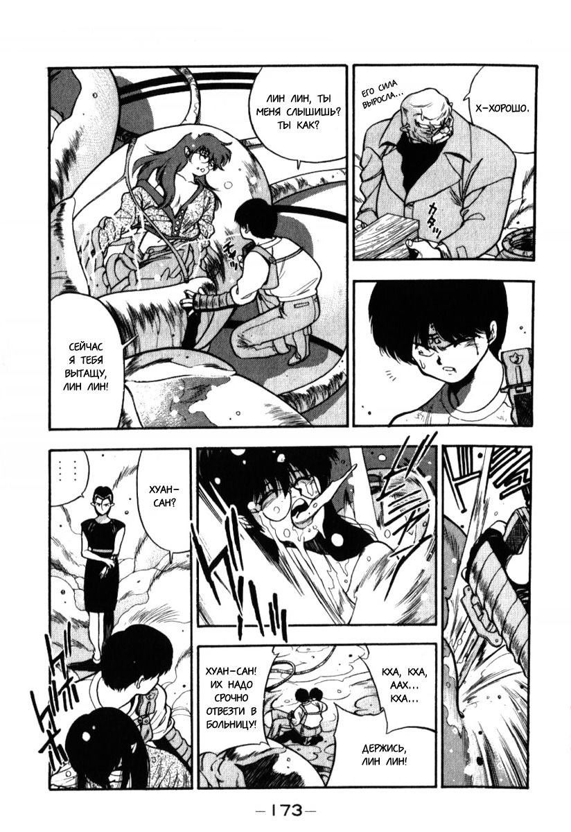 Манга 3x3 глаза - Глава 139 Страница 9