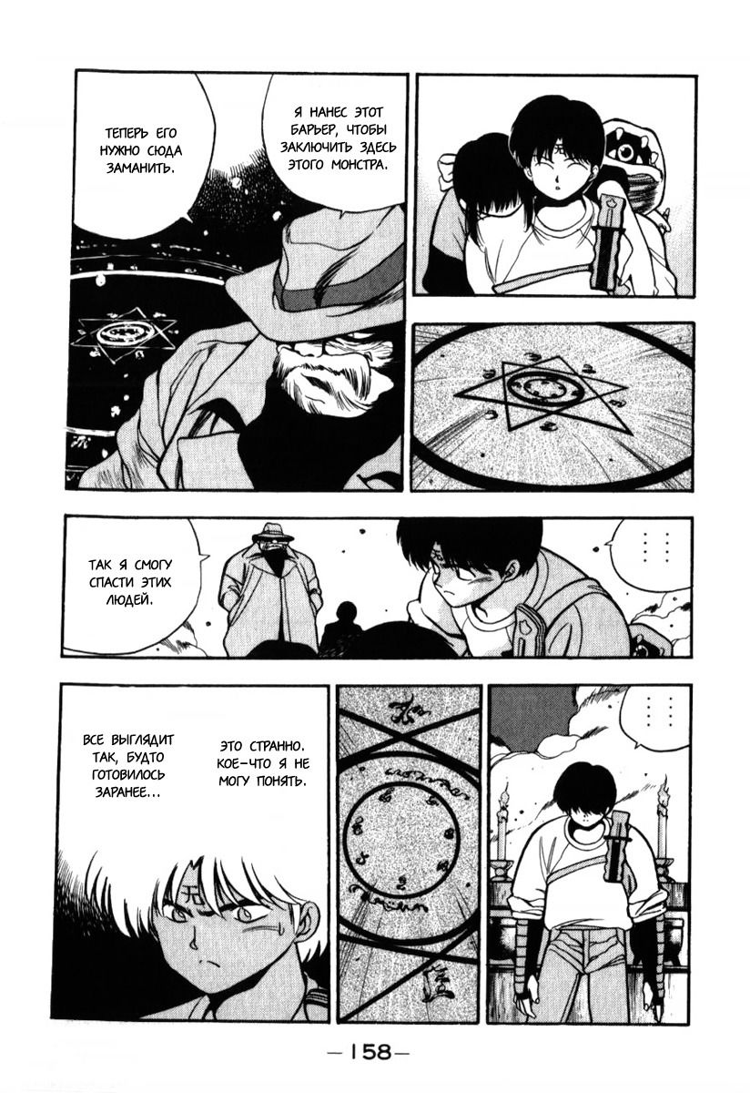 Манга 3x3 глаза - Глава 138 Страница 10