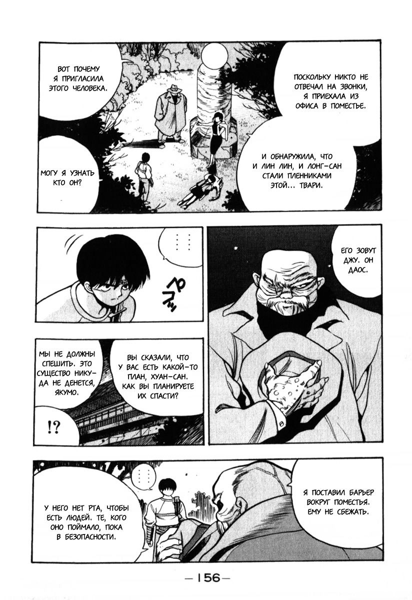 Манга 3x3 глаза - Глава 138 Страница 8