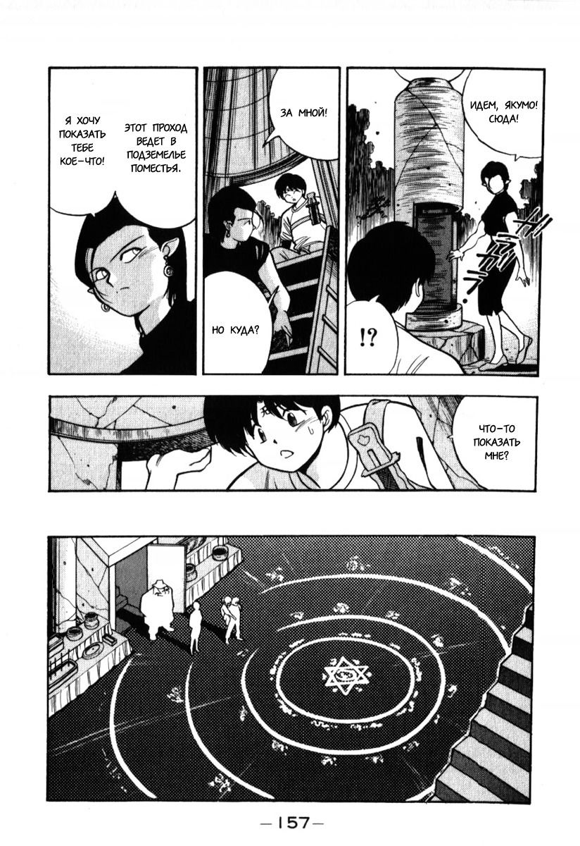 Манга 3x3 глаза - Глава 138 Страница 9