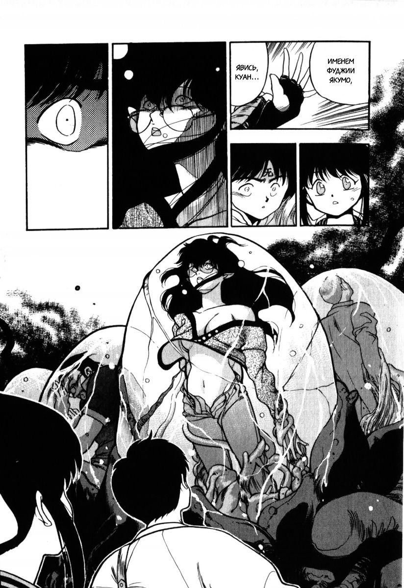 Манга 3x3 глаза - Глава 138 Страница 3