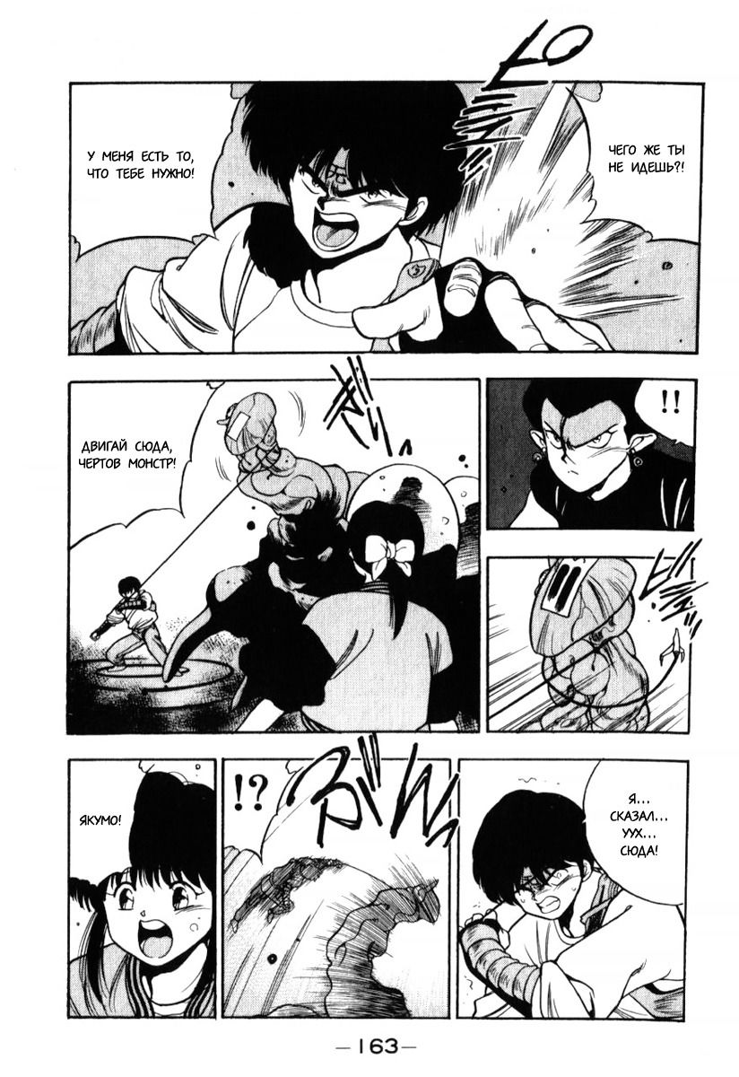 Манга 3x3 глаза - Глава 138 Страница 15