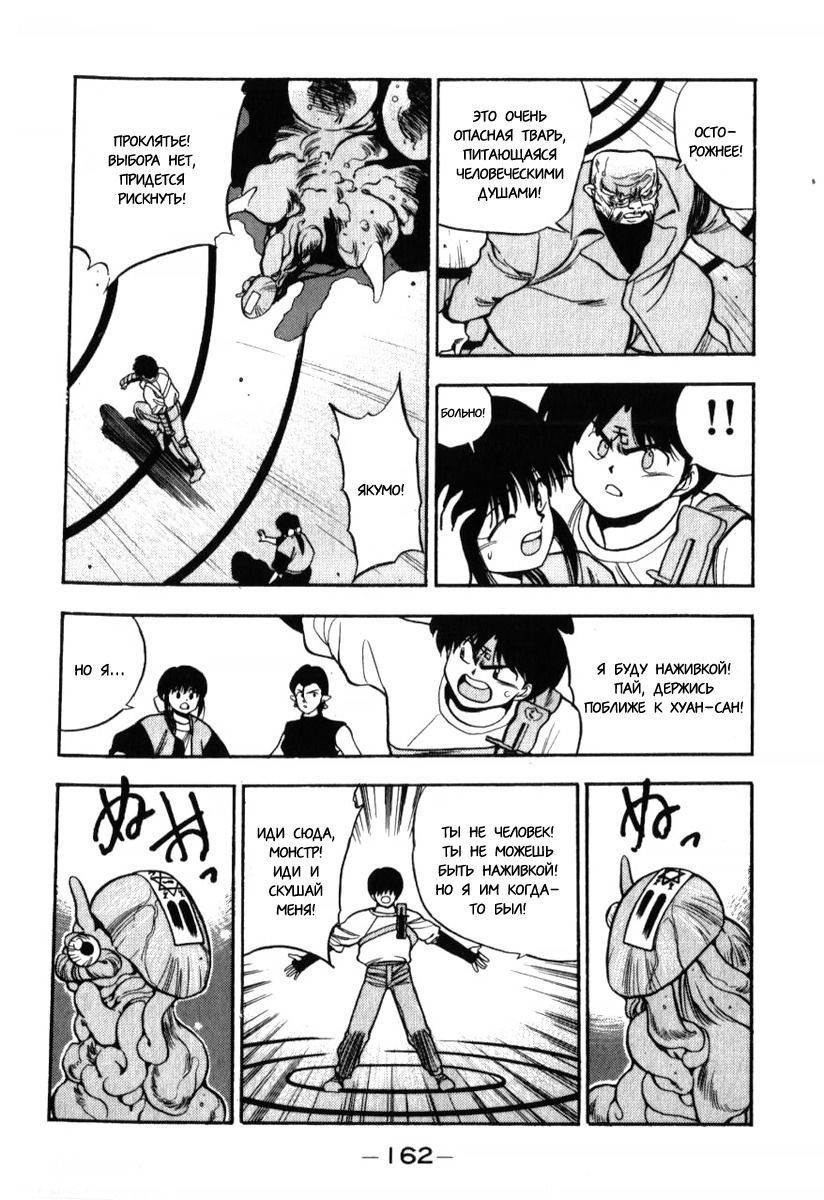 Манга 3x3 глаза - Глава 138 Страница 14