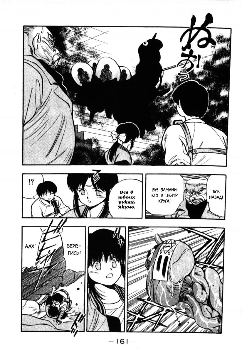 Манга 3x3 глаза - Глава 138 Страница 13