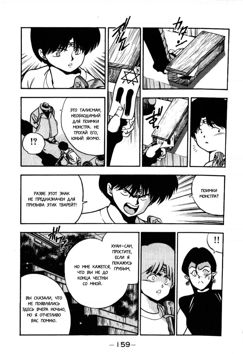 Манга 3x3 глаза - Глава 138 Страница 11