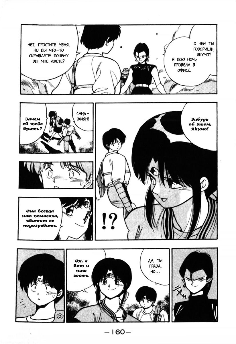 Манга 3x3 глаза - Глава 138 Страница 12