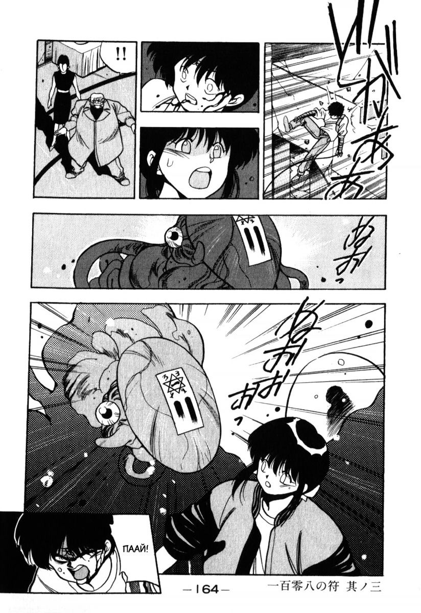 Манга 3x3 глаза - Глава 138 Страница 16