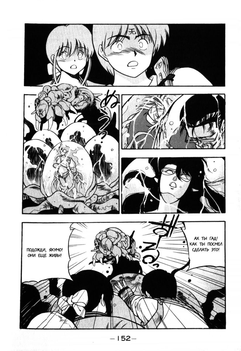 Манга 3x3 глаза - Глава 138 Страница 4