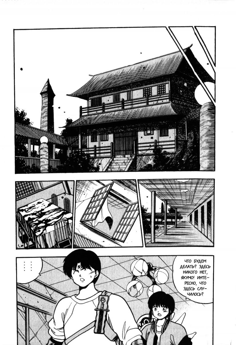 Манга 3x3 глаза - Глава 137 Страница 17