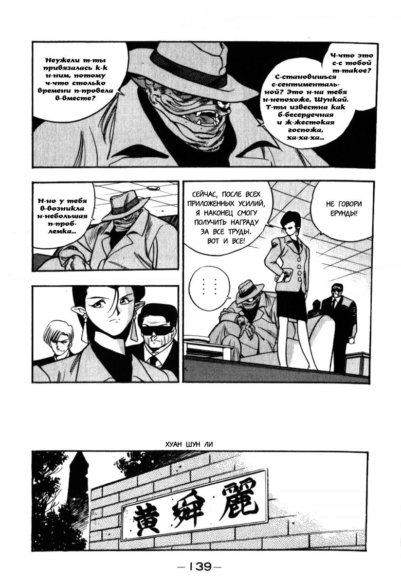 Манга 3x3 глаза - Глава 137 Страница 9