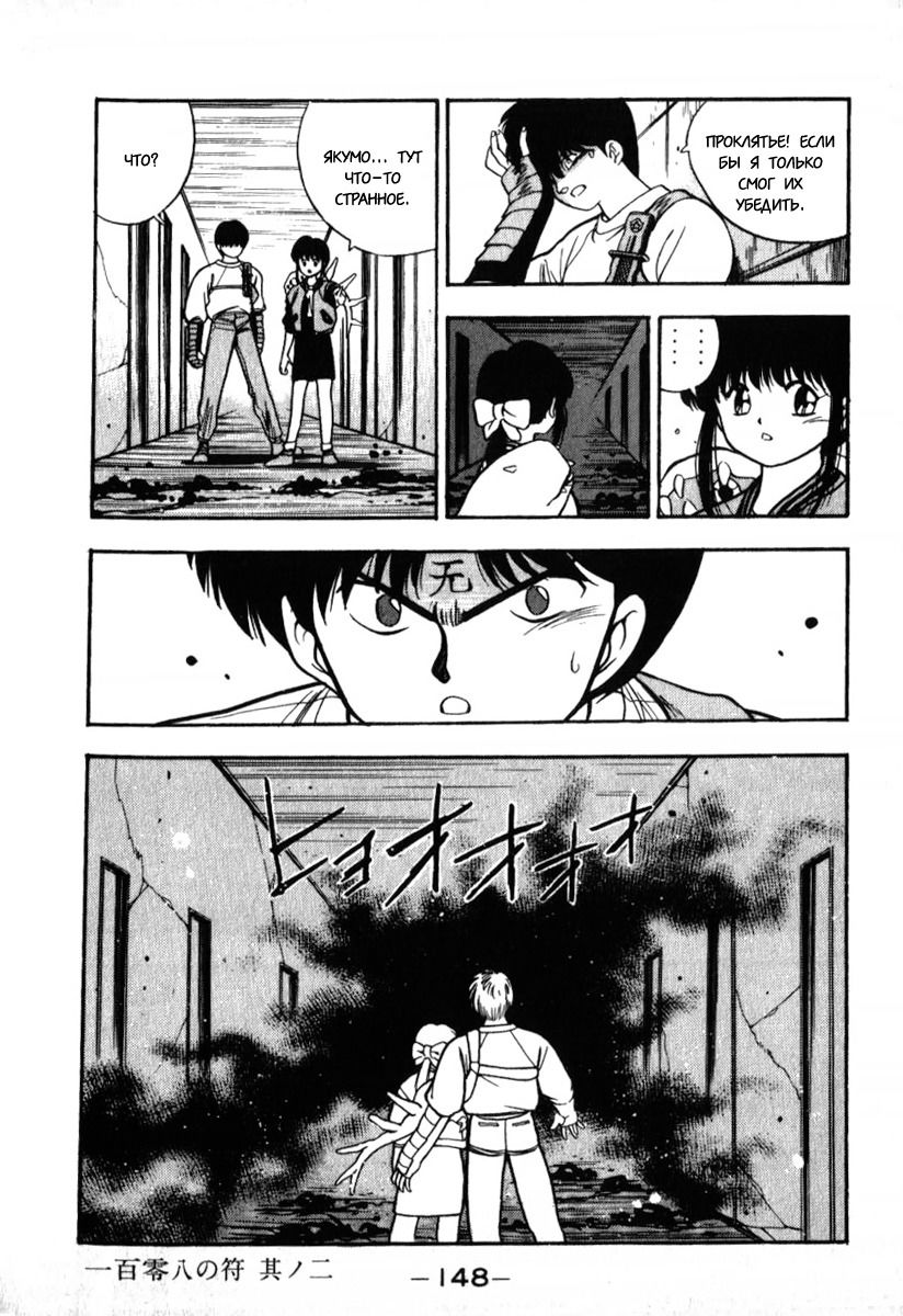 Манга 3x3 глаза - Глава 137 Страница 18