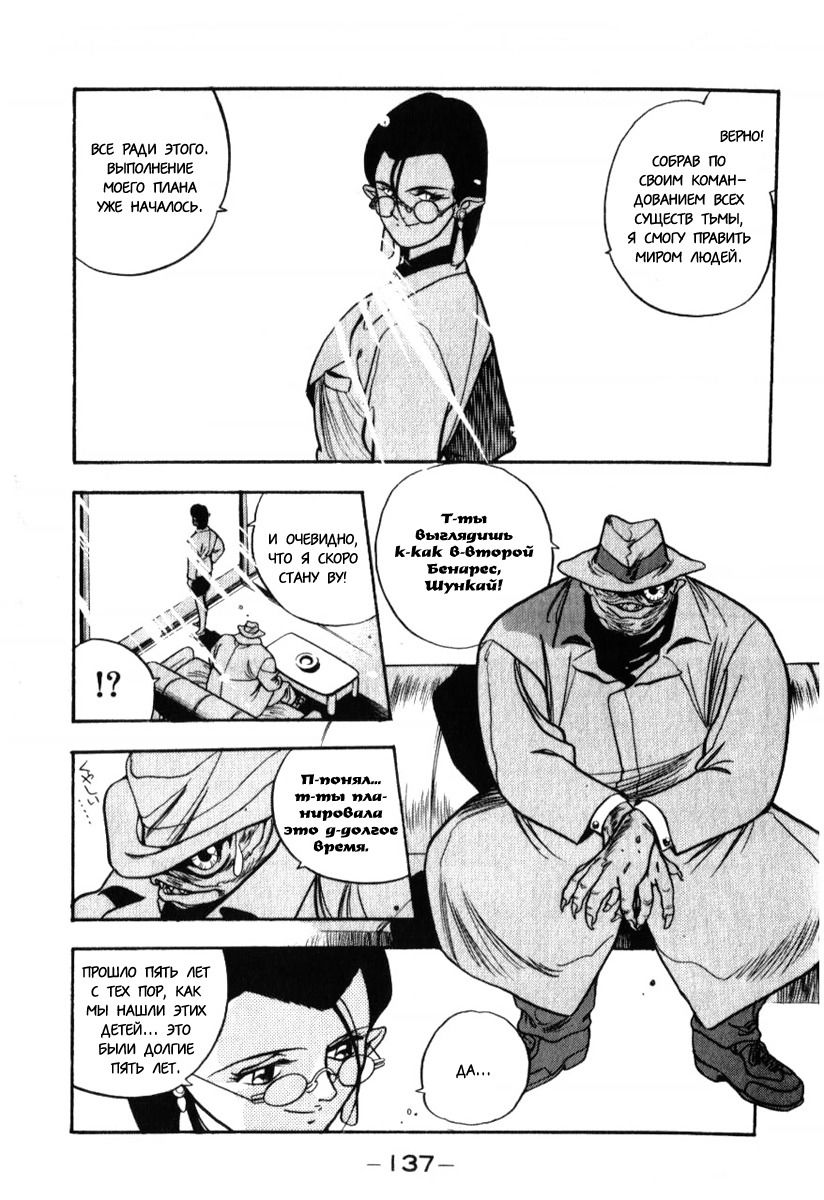 Манга 3x3 глаза - Глава 137 Страница 7