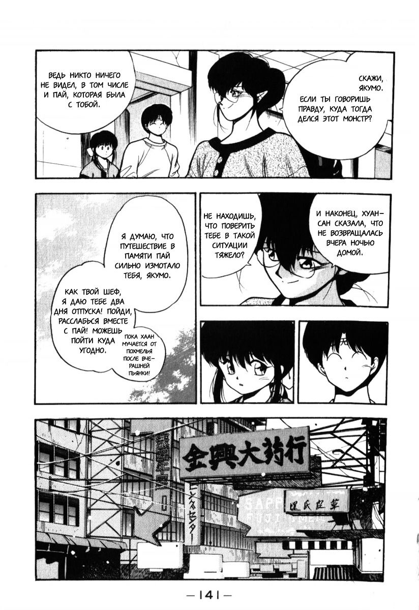 Манга 3x3 глаза - Глава 137 Страница 11