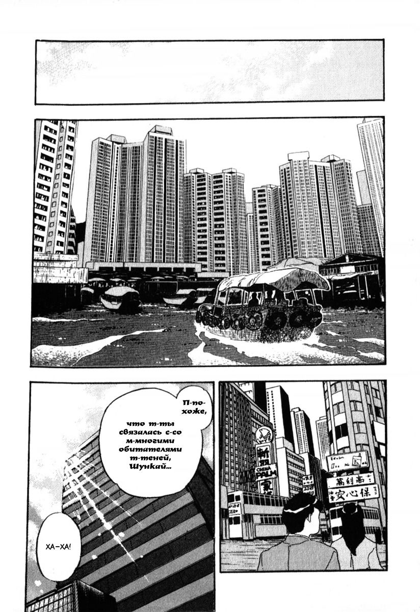 Манга 3x3 глаза - Глава 137 Страница 6