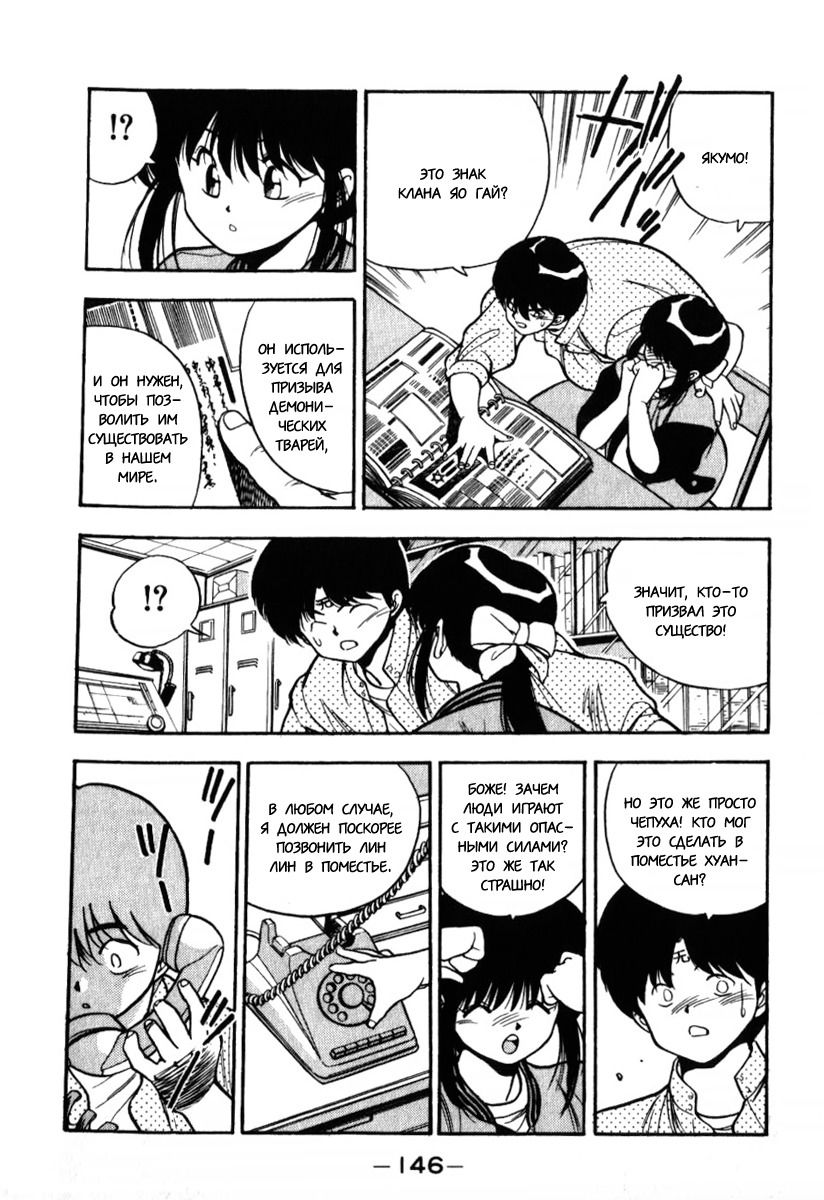 Манга 3x3 глаза - Глава 137 Страница 16