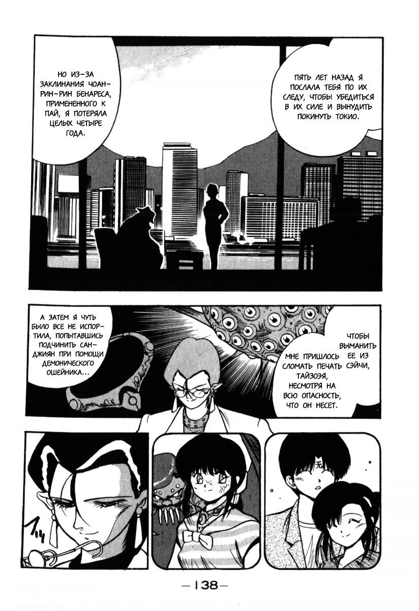 Манга 3x3 глаза - Глава 137 Страница 8
