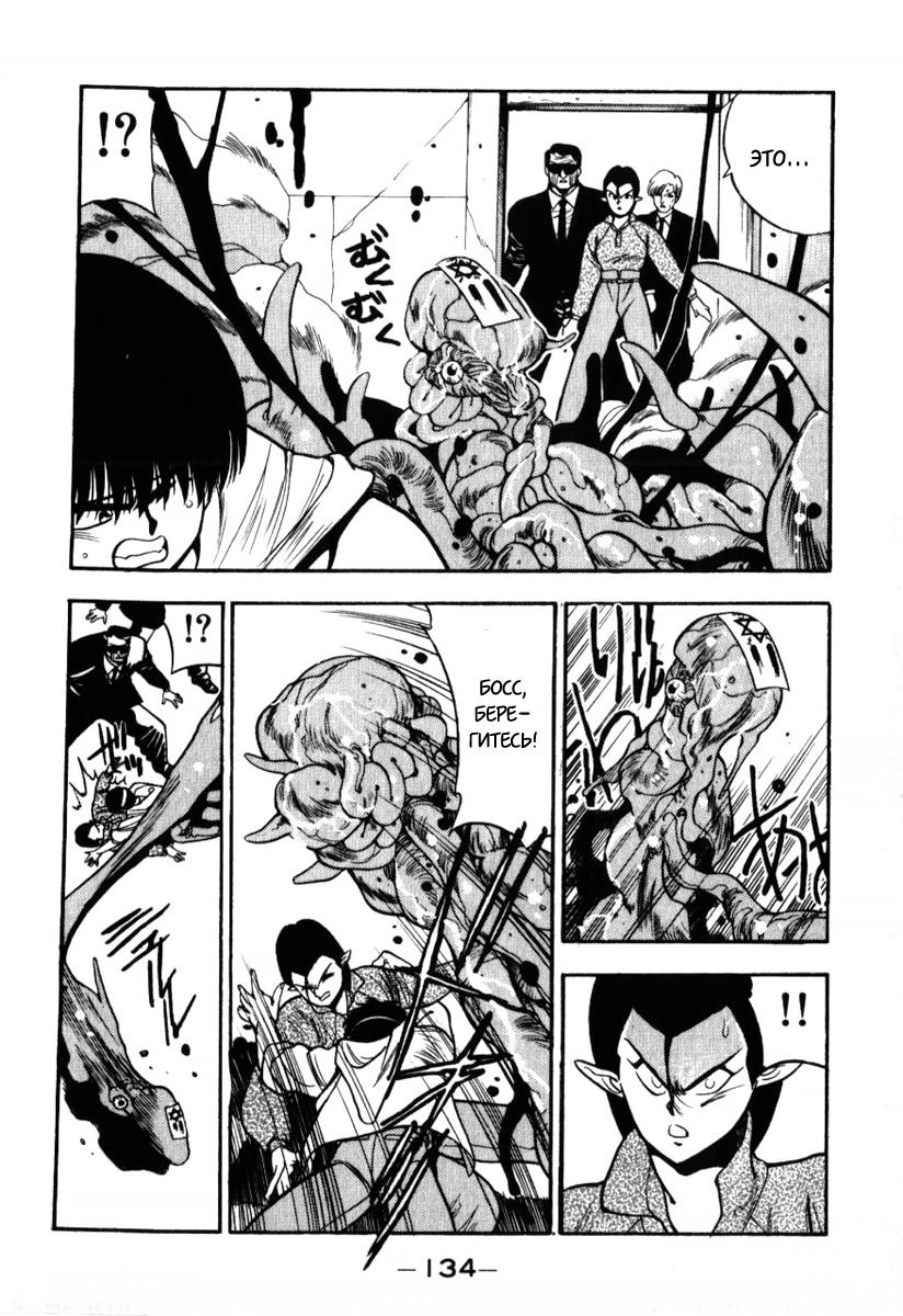 Манга 3x3 глаза - Глава 137 Страница 4